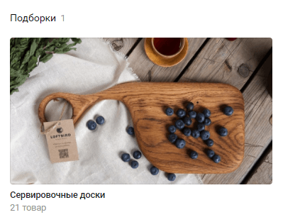 Продвижение интернет-магазина во ВКонтакте