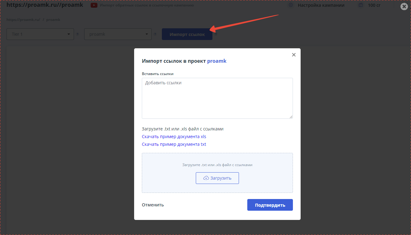 Импорт ссылок в проект