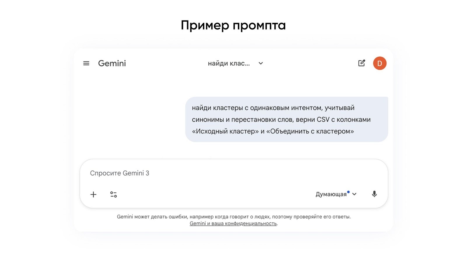 Пример промпта