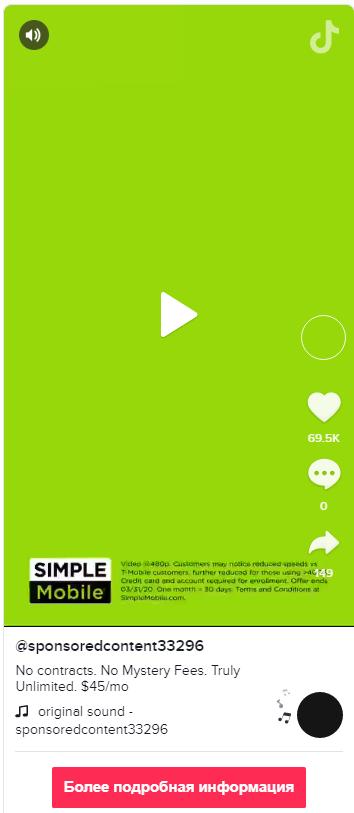 Реклама Simple Mobile в ТикТок