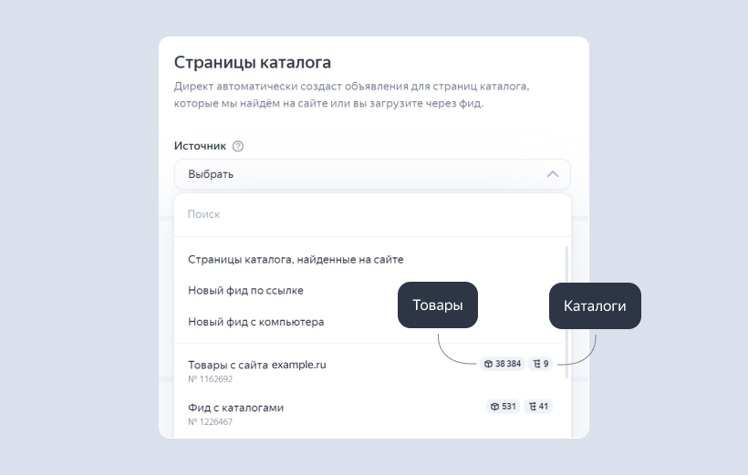 В Единой перфоманс-кампании Яндекс Директа стали доступны объявления для страниц каталога 