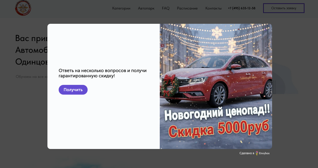Пример Квиза для автошколы Пример Квиза для автошколы