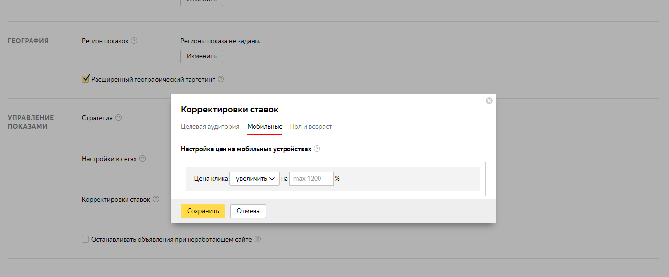 Корректировки ставок Яндекс.png