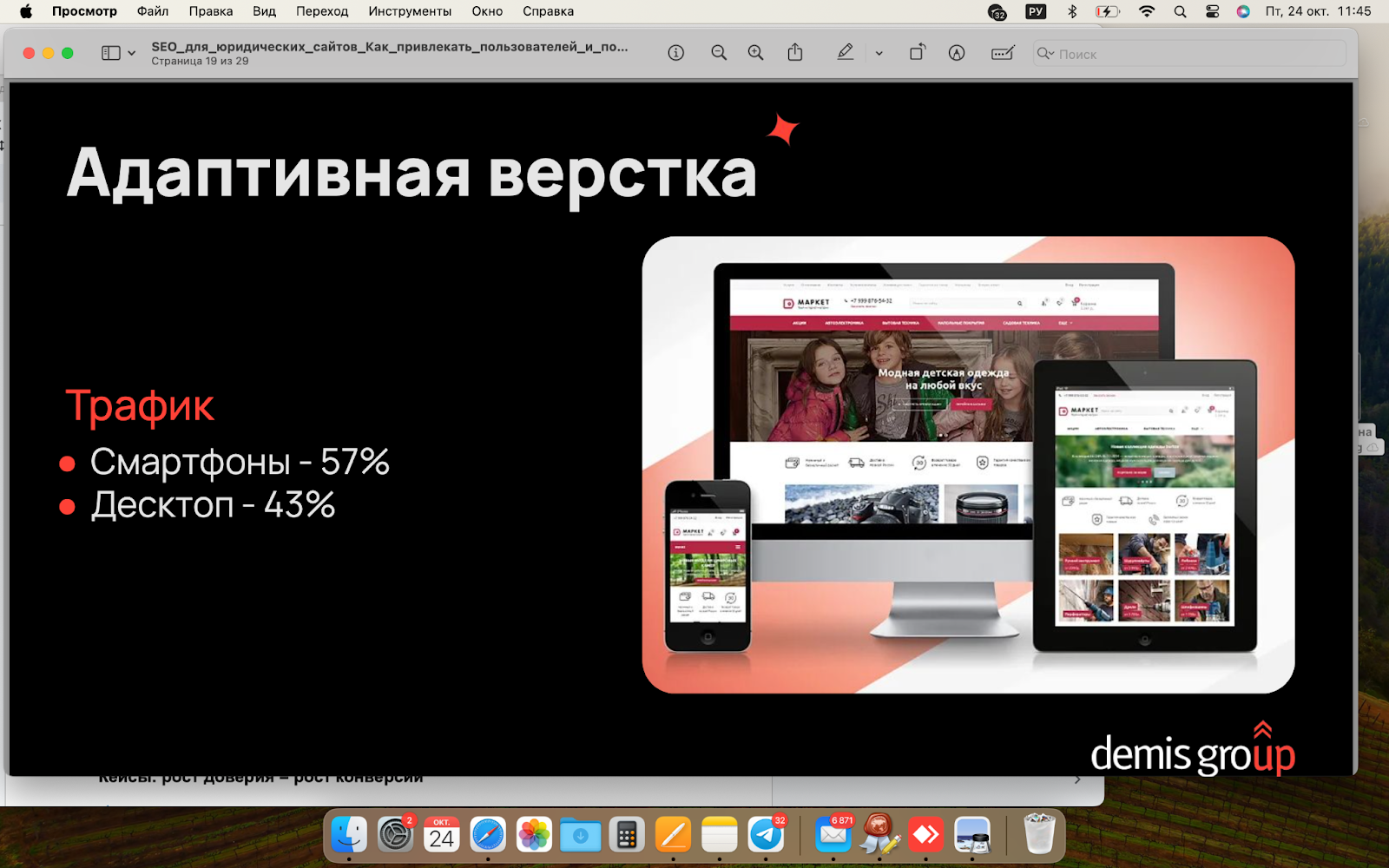 SEO для юридических компаний