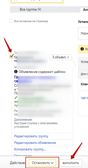 Как удалить объявления в Яндекс.Директе