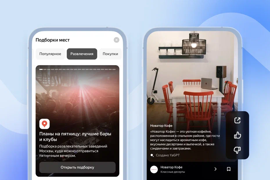 В Яндекс Картах появился новый режим «Идеи»