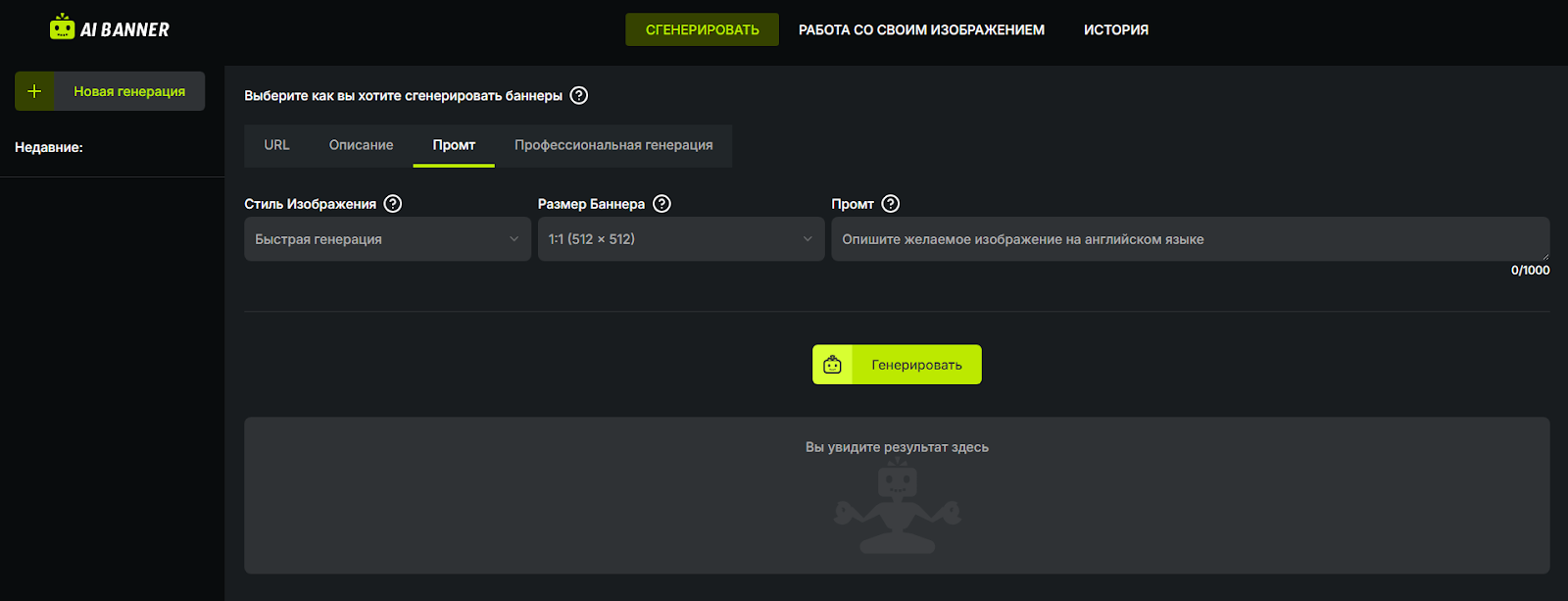 Интерфейс AI Banner
