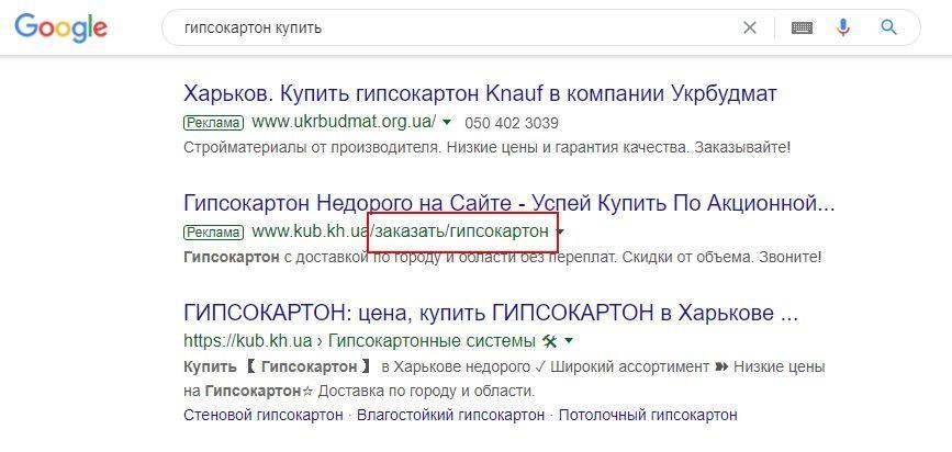 Включите основное ключевое слово в URL объявления