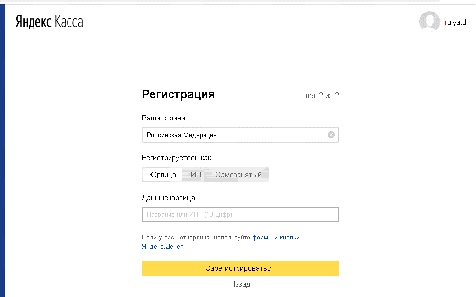 Форма регистрации в сервисе Яндекс.Касса (2 страница)