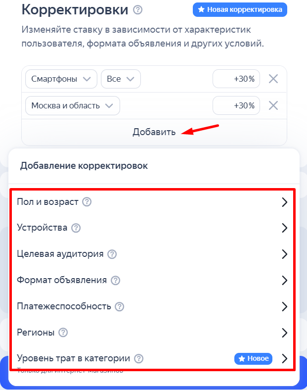 Корректировка ставок