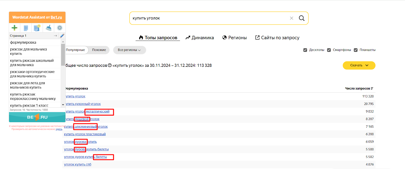 Яндекс Вордстат