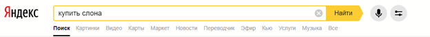 Простой поиск в Яндексе
