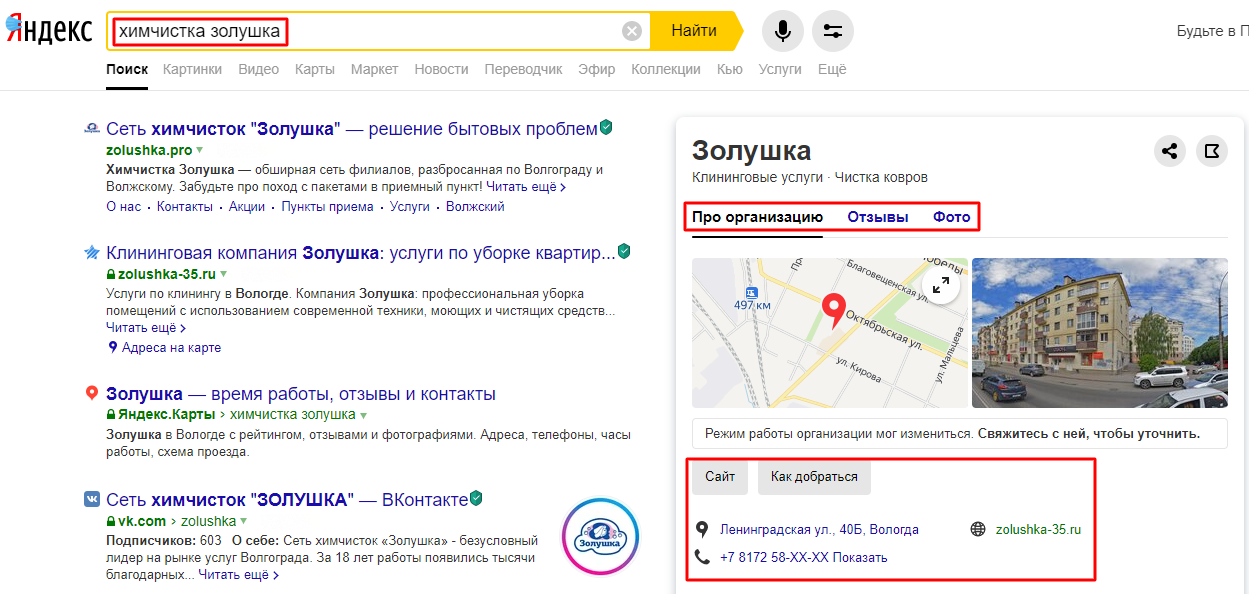 Регистрация в Яндекс.Справочнике