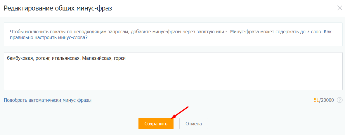 Минус-слова