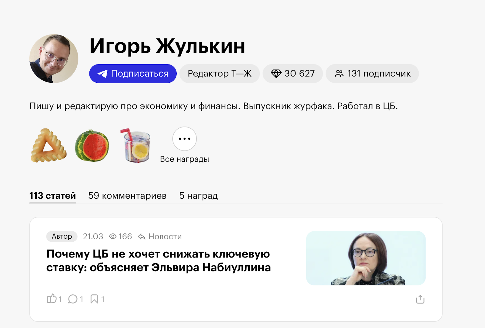 Страница автора в Т–Ж