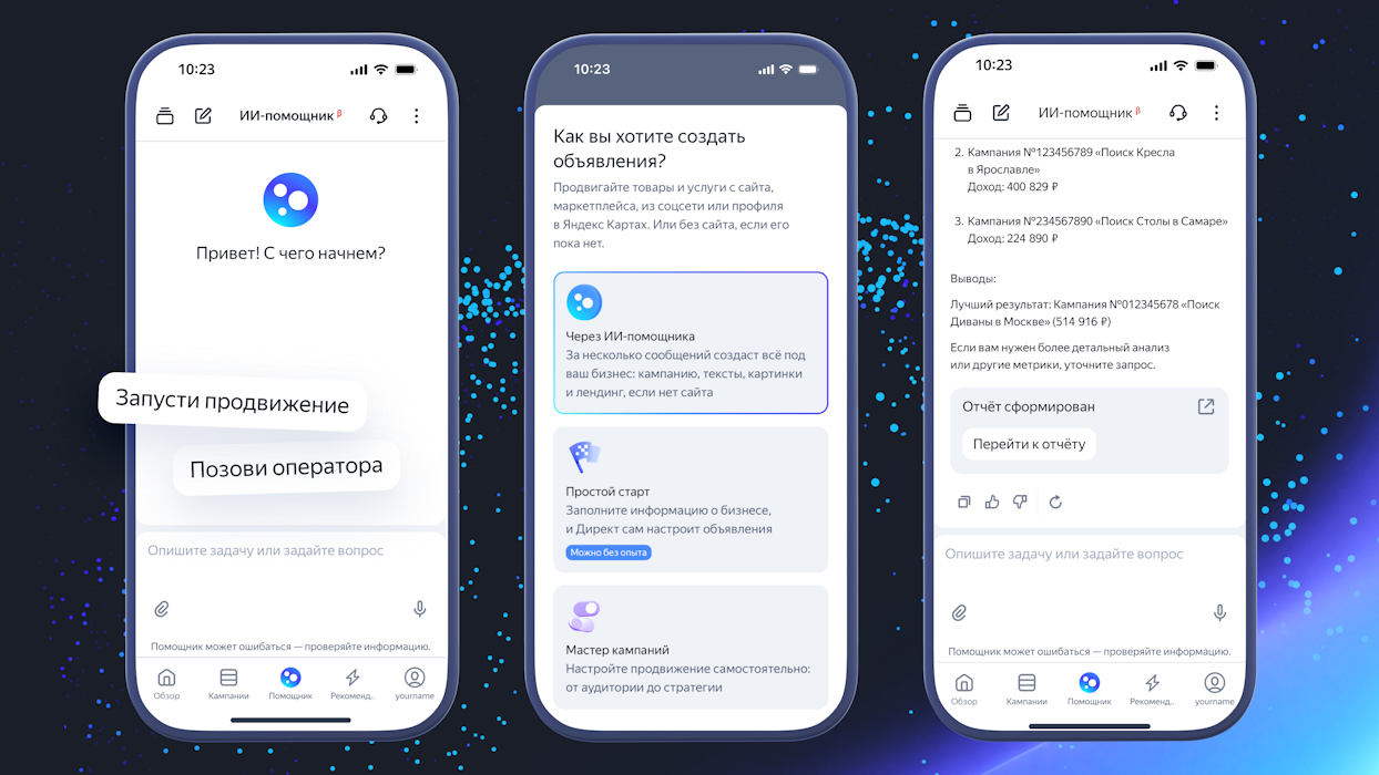ИИ-помощник Яндекс Директа