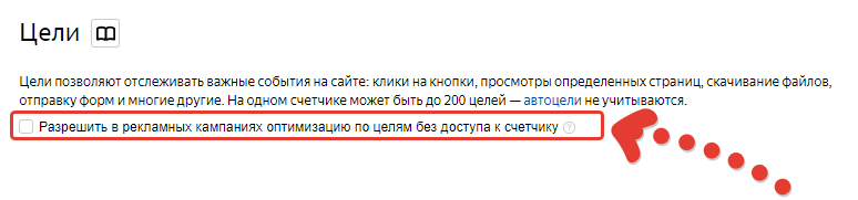 Настройки в Яндекс Метрике