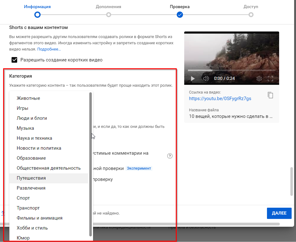 Список категорий при загрузке видео