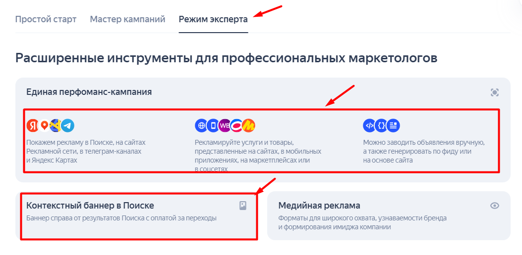 Режим эксперта в Директе