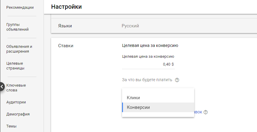 Google запустил оплату конверсий вместо кликов в медийных объявлениях