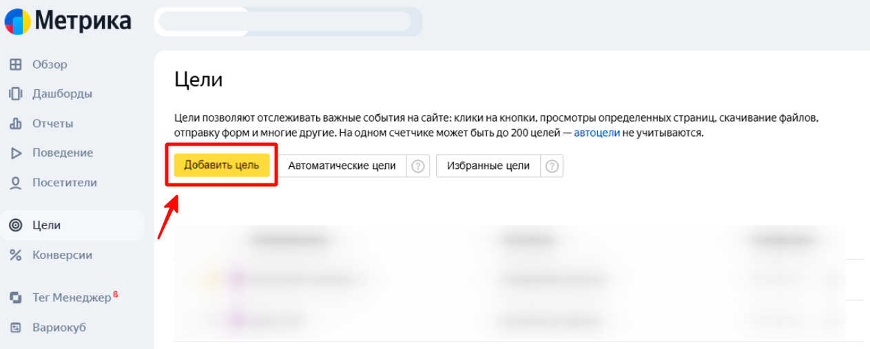 Функционал добавления цели
