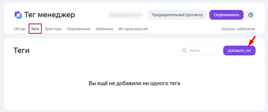 Яндекс Тег Менеджер