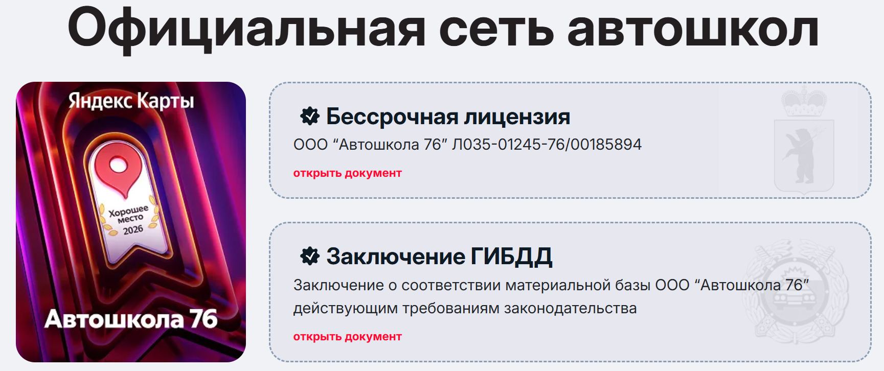 Продвижение автошколы Продвижение автошколы
