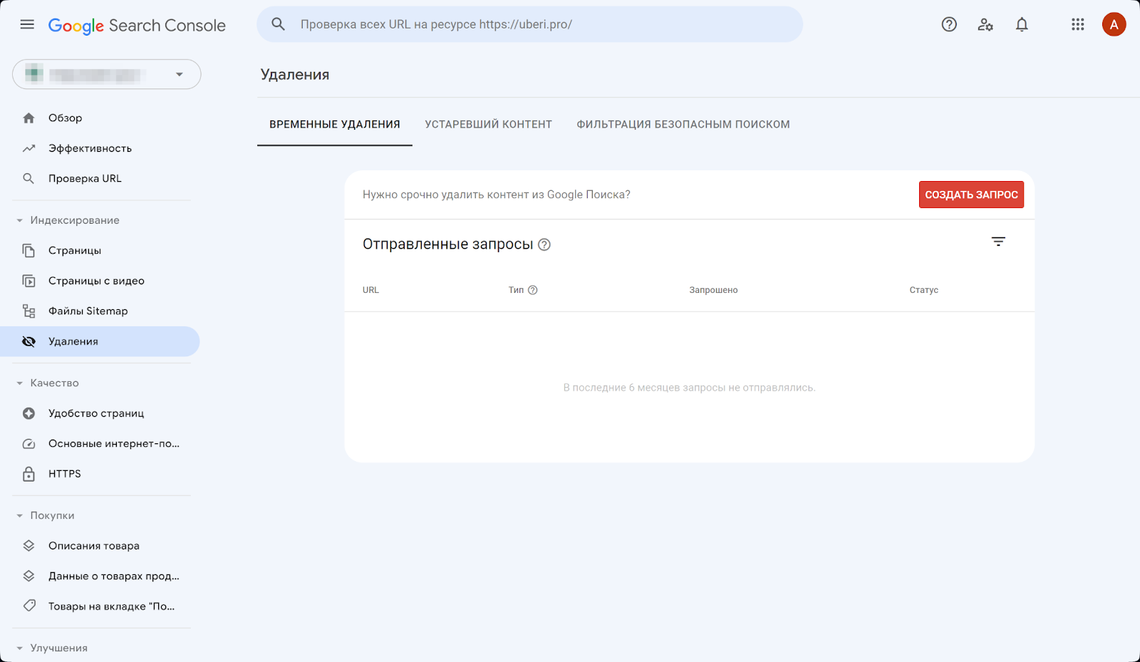 Интерфейс Google Search Console