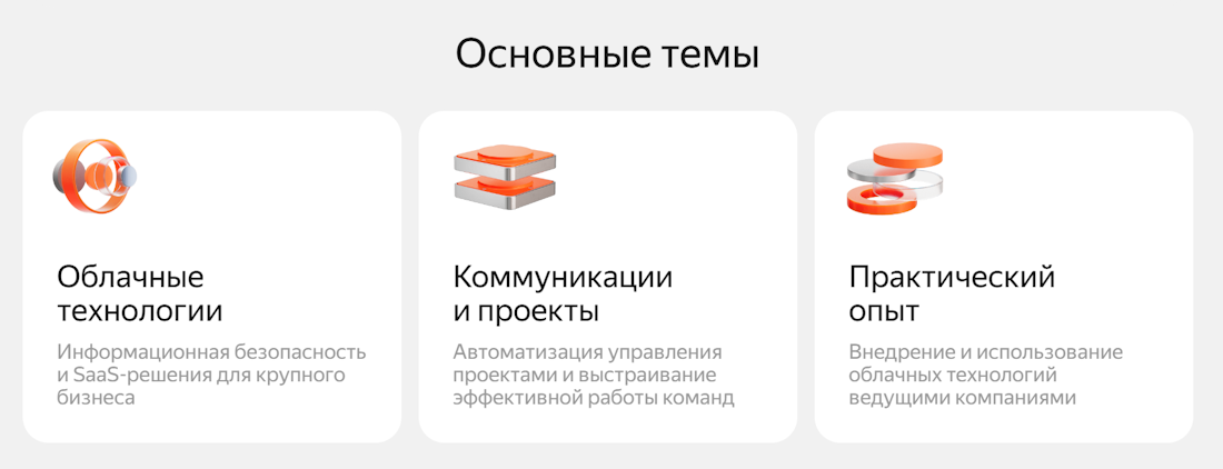 Yandex Connect