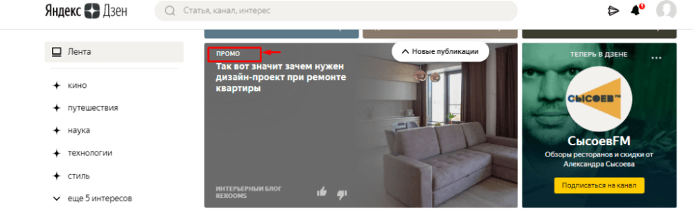 Рекламные статьи в Яндекс.Дзене