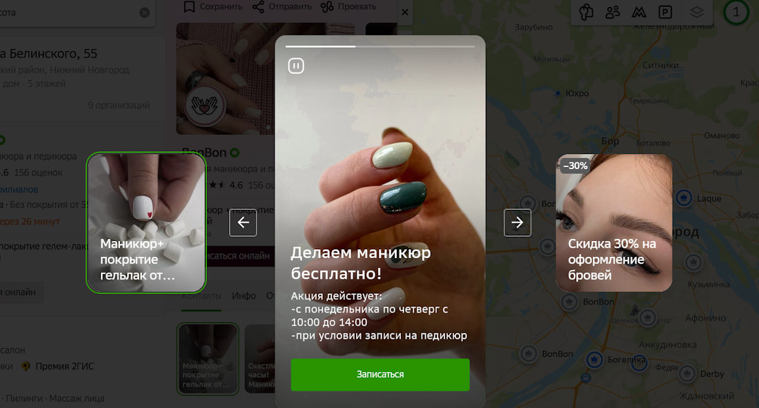 Сторис в Картах