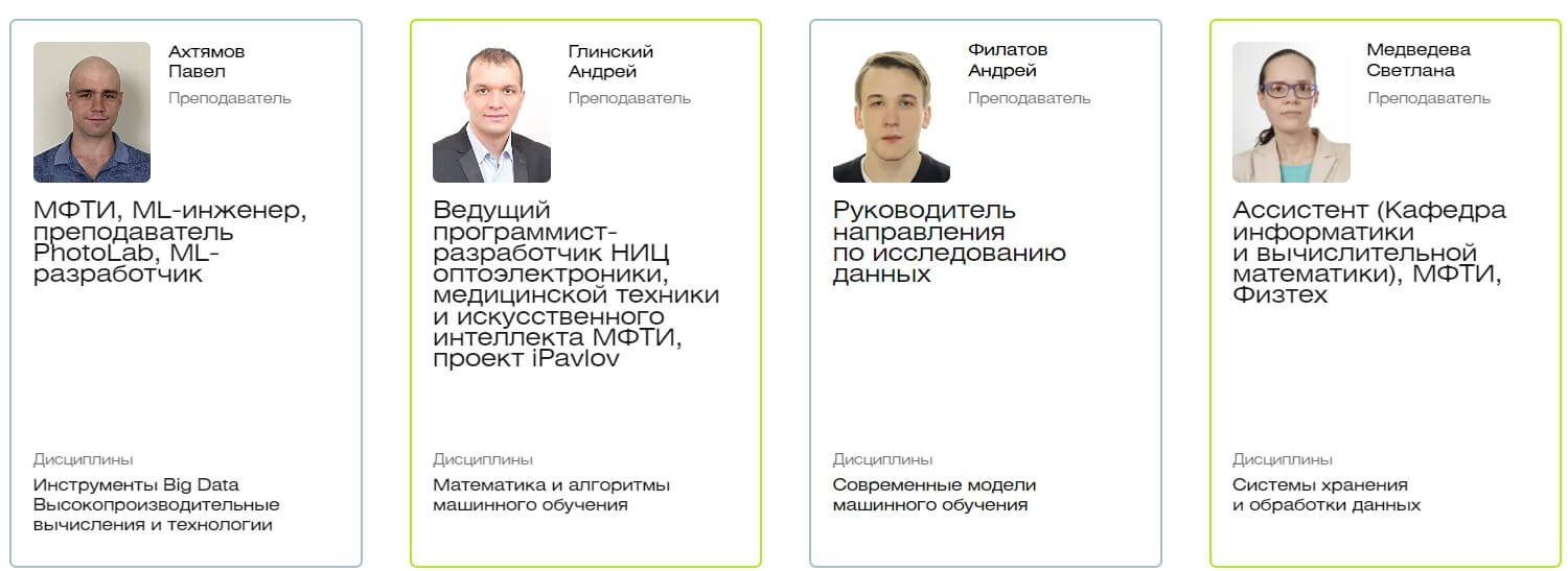 Онлайн-магистратура «Науки о данных»