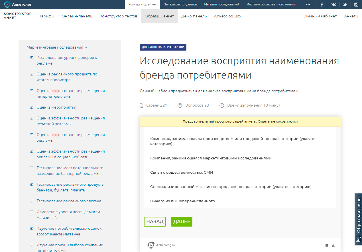 Анкетолог