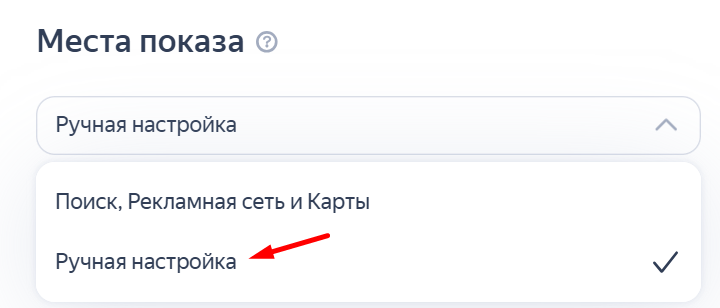 Как настроить ручные ставки в Яндекс Директе