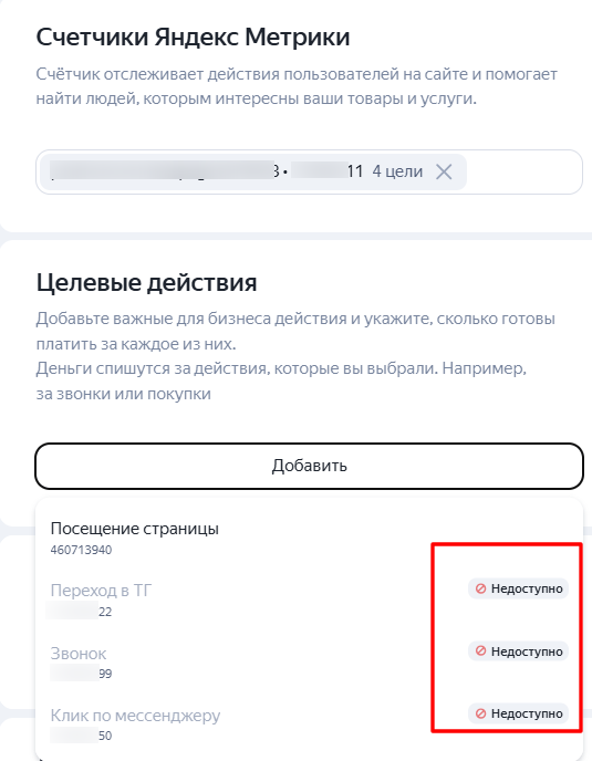 Недоступные цели в Мастере кампаний Недоступные цели в Мастере кампаний