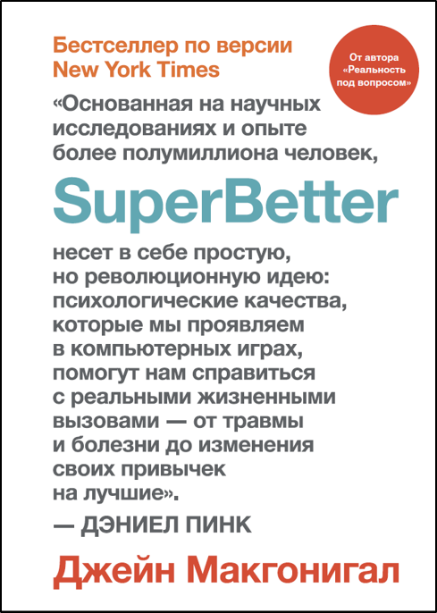 SuperBetter.png