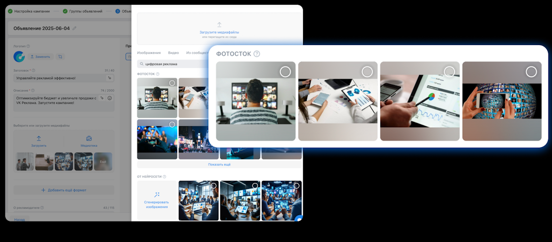 В библиотеке изображений VK Рекламы появились картинки из фотостока