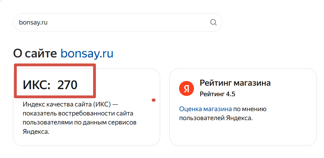 ИКС сайта ИКС сайта