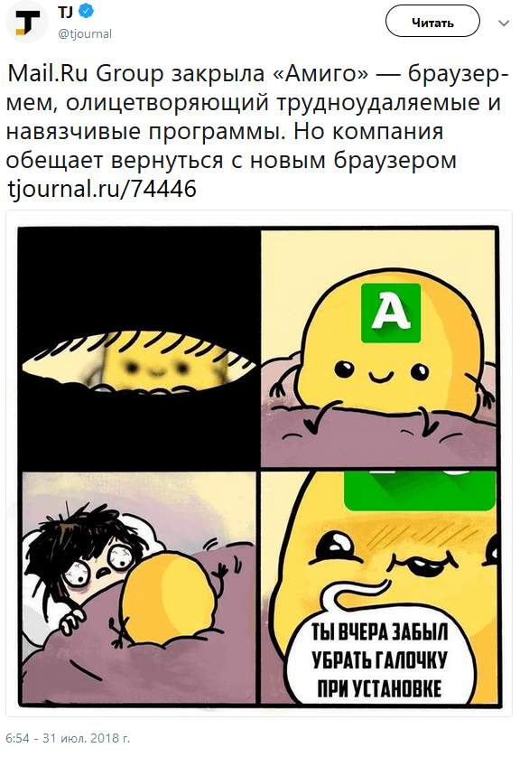 Браузер Амиго официально закрыт 3.png