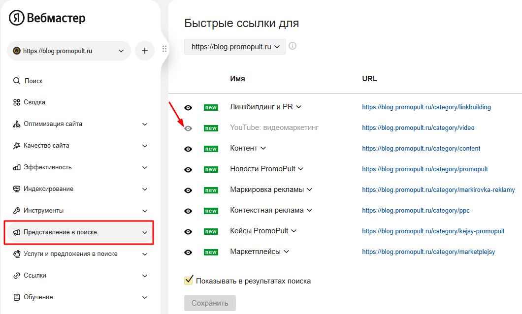 Как формируются быстрые ссылки 
