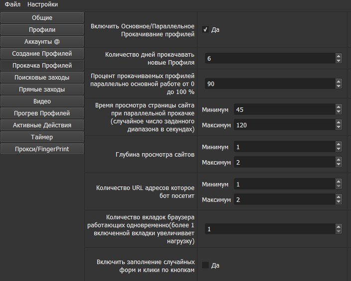 Прокачка профилей