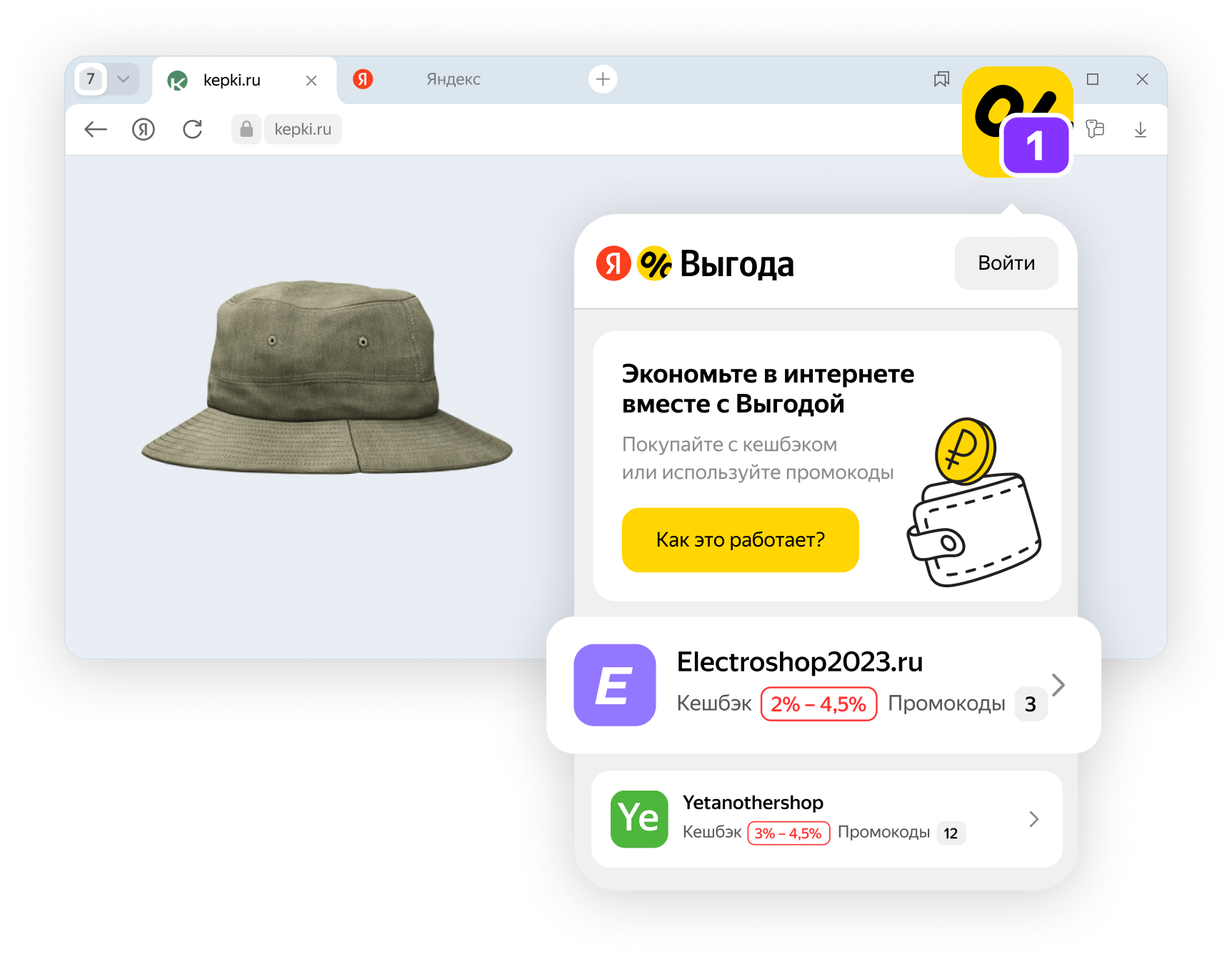 Яндекс представил расширение для браузера со скидками и кешбэком Яндекс Выгода