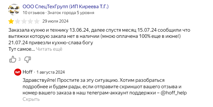 Пример ответа на негативный отзыв