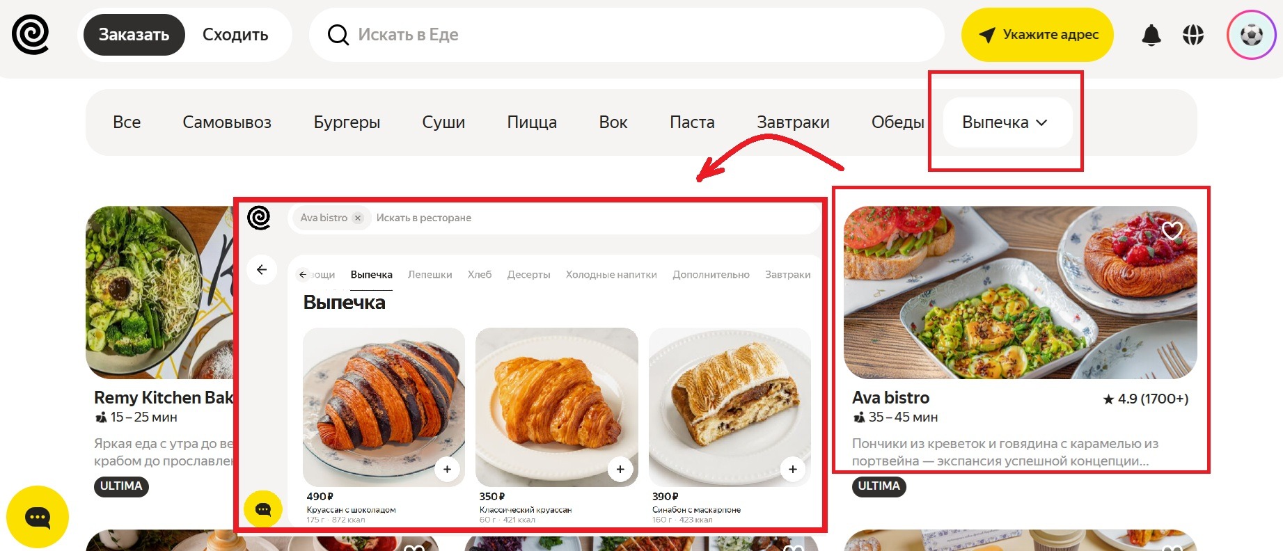 Яндекс Еда Яндекс Еда