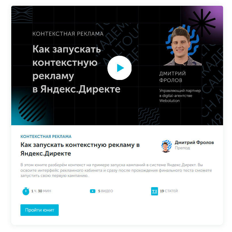 «Как запускать контекстную рекламу в Яндекс.Директе» от Академии Calltouch