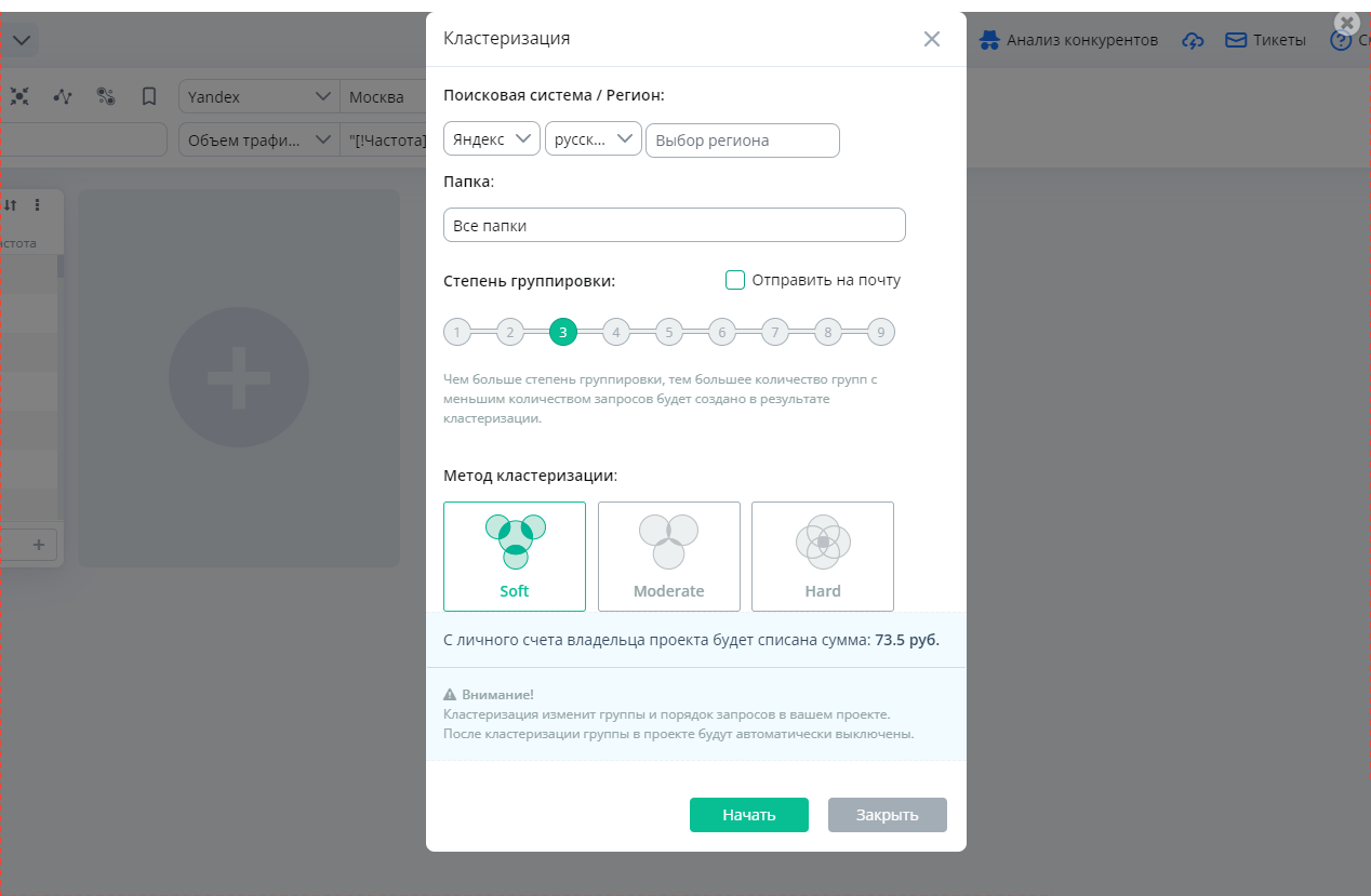 Настройка инструмента Кластеризация по ТОП-10