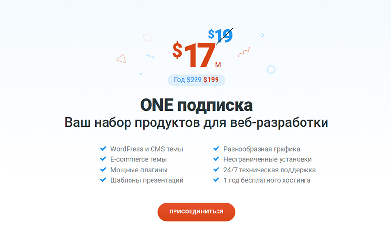 Подписка ONE