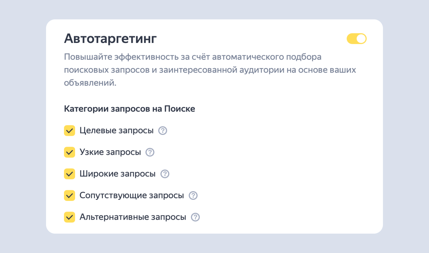 Поисковый автотаргетинг станет обязательным в Яндекс Директе с 28 сентября