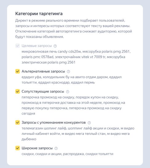 Яндекс позволил управлять категориями запросов автотаргетинга в рекламе приложений