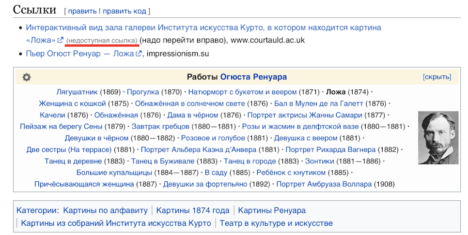 Поиск неработающих ссылок в Википедии